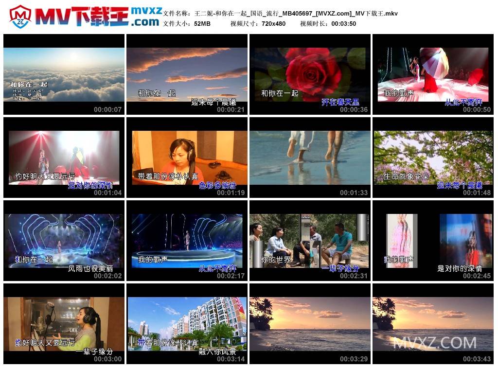 王二妮-和你在一起_国语_流行_MB405697